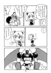 [Sofia-sha (Various)] Baka Bakka!! Mada Tsuduku no? (Martian Successor Nadesico)