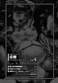 [Anthology] Sanran Anthology Comics Vol. 4 [Digital]