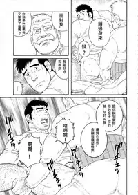 [Tagame Gengoroh] Fuyu no Ban-ya [Chinese]