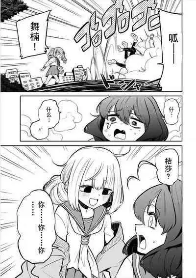 Dreaming of becoming an eccentric in magnetism （Original: dreams of becoming a magical girl）