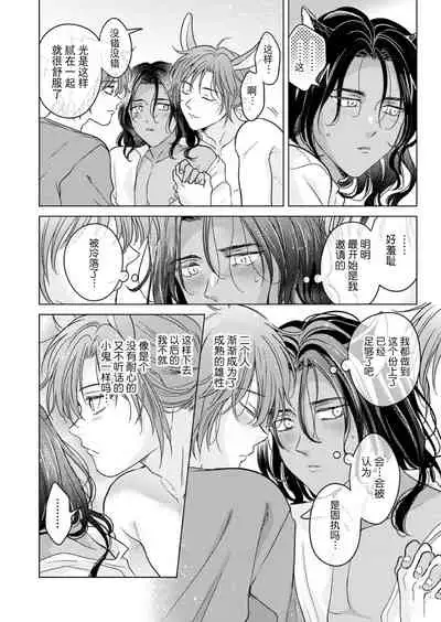 Kemono no Gochisou, Okawari