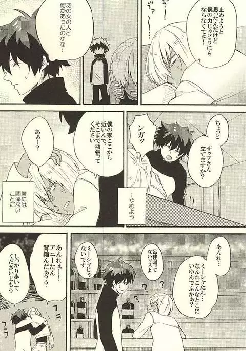 Chotto Hanashiaimashou!