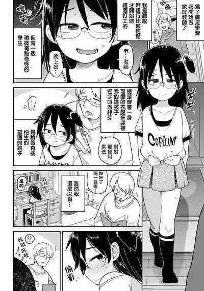 Seishin Joutai Girigiri no Oshiego ni Mechamecha Okazu ni Sarete Komattemasu | 被精神狀態瀕臨奔潰的家教學生拿來瘋狂當做配菜而感到很困擾這件事