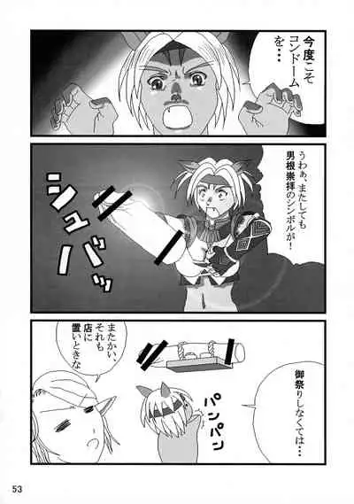 [Tsuya Yakaku No Ichidan (Shiranui Mokeiten)] Adeyaka Guild (Final Fantasy 11)