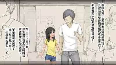 Boku no Aisuru Inaka no Shoujo. 3