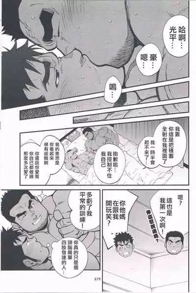 [Mitsuwa Building(Terujirou)] Chikan Densha | 痴漢電車 (Otoko Matsuri Vol 13) [Chinese]