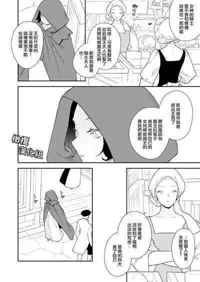 seijo wa toshishita kishi no ichizunakoi jō o kobamenai|圣女无法抗拒年下骑士的忠犬之爱