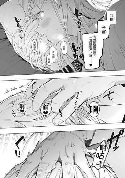 Eightman Sensei no Okage de Kanojo ga Dekimashita! | 托八男老師的福交到女朋友啦!