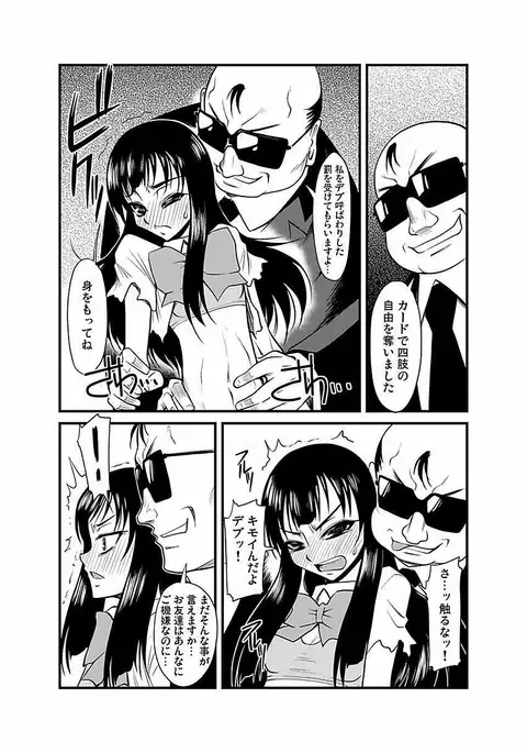 Kinbaku Choukyou Chikan Densha ～