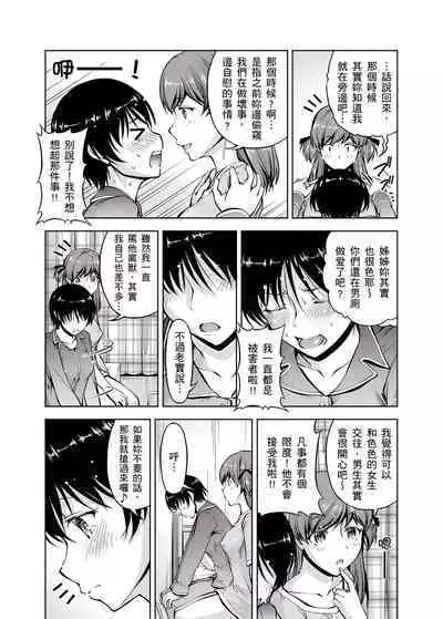 「今天妳又忘記…穿內衣褲了…」青梅竹馬有裸露自慰癖，只好發情做愛 1-8話