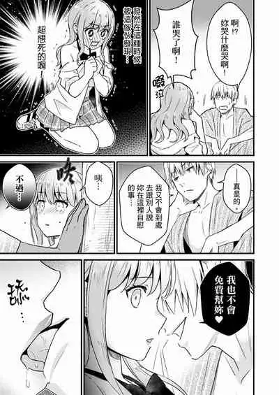 Son Nani... Watashi ni Iretai no? Yari Heya no Tonari de Seiteki ni jareatte... | 就那麼想…插進人家體內嗎?在砲房隔壁擦槍走火玩遊戲… Ch.1-12