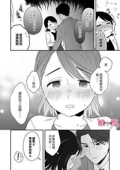 [ natuo tunao] syokorabu】 sindou kun ha to ri atuka i tyuui。 ～ kouhai ga seiteki sugi te koma xtu te masu!?～01-06｜进藤先生请小心轻放。 ～后辈性欲太强让我很困扰！？～01-06[中文] [橄榄汉化组]