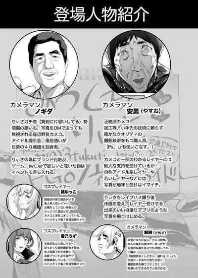 コスは淫らな仮面 総集編&誰が早くヤれるか!?初心者レイヤーコスハメレース編