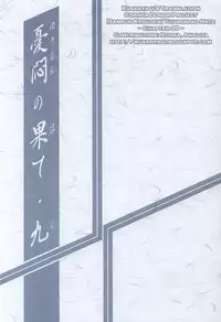 (C64) [Sankaku Apron (Sanbun Kyoden, Umu Rahi)] Yuumon no Hate Ku | The End of All Worries IX [English] [Kusanyagi]