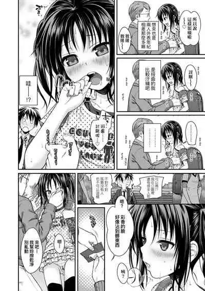 [Shimanto Shisakugata] Prototype Lolita | 試作型好色少女 [Chinese] [Digital]