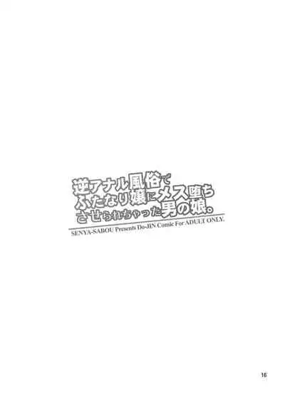 Gyaku Anal Fuuzoku de Futanarijou ni Mesuochi Saserarechatta Otokonoko.