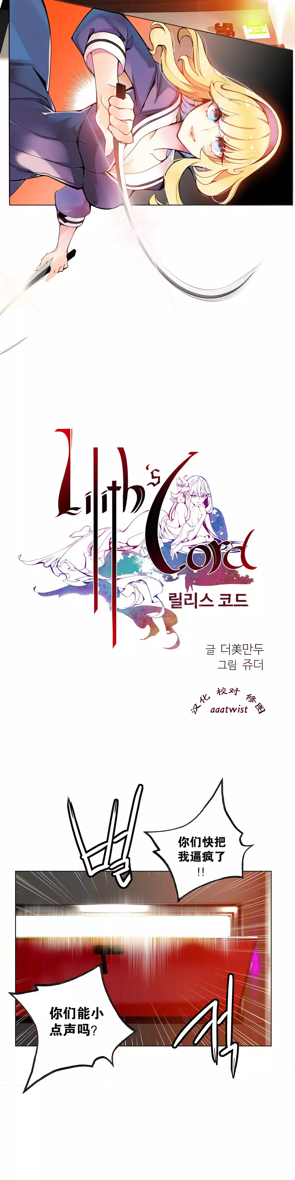 Lilith`s Cord | 莉莉丝的脐带 Ch.1-31
