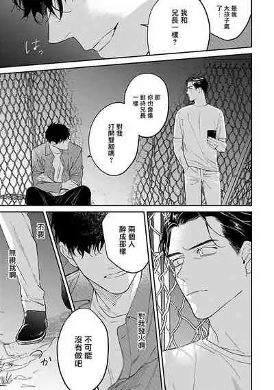 NEVER GOOD ENOUGH Ch. 1-2