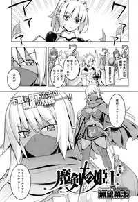[Namonashi] Maken no Kishi Ch.1-2