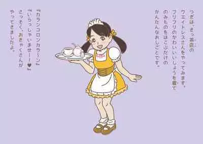 Yume-chan, can you do the work?