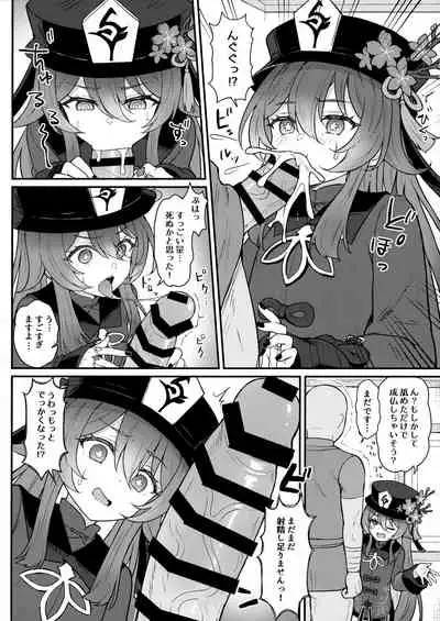 Hu Tao-chan ni Ikasete morau Hon