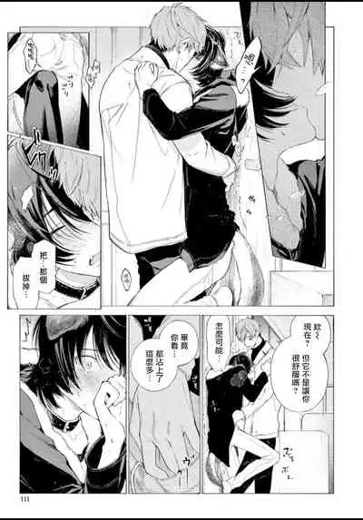 Fukujuu to Amagami | 服从与轻咬 Ch. 1-4