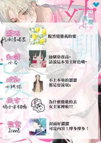 amaku shitataru osananajimi no mōai|幼驯染的肆意之爱01话