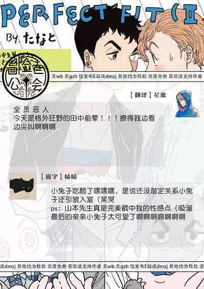 PERFECT FIT Ch. 1-10 + 特典