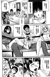 [Yukari Minemi] Chijo no Su Ore no Nikunou o Ubai Au Mesuinutachi | 痴女之巢 互相爭奪我的肉棒的牝犬們 [Chinese]