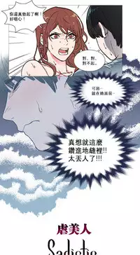 [The Jinshan] Sadistic Beauty Ch.1-32 [Chinese] [17汉化]