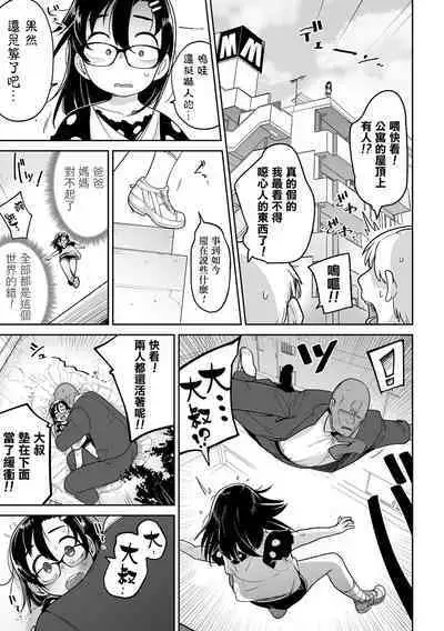 Donzoko Shoujo no Uta | 底端少女的歌