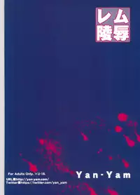 (C91) [Yan-Yam] Rem Ryoujoku (Re:Zero kara Hajimeru Isekai Seikatsu) [English] {Hennojin}