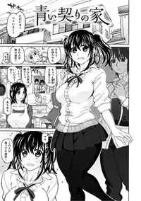 [Dagashi] Chigiri no Ie - A Pledge of Abnormal Love [Digital]
