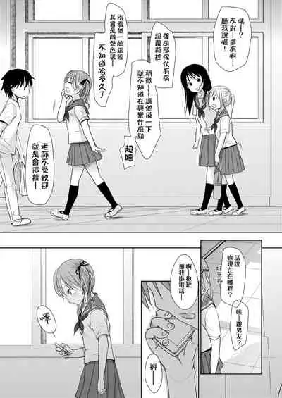 [Okada Kou] Sensei to, Watashi to. Jou | 老師的秘密、我的秘密。上 [Chinese] [Digital]