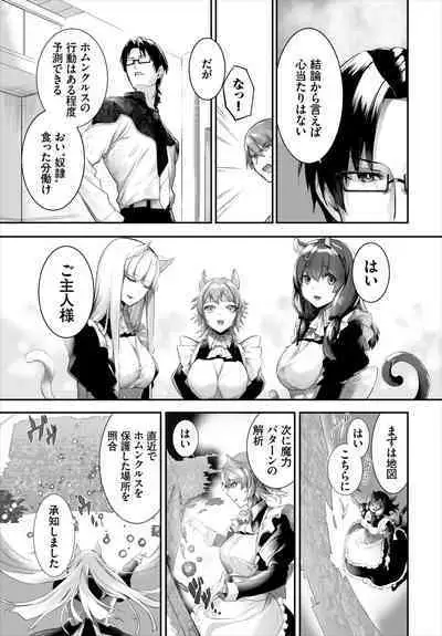 [Kyougoku Touya] Orokamono wa Nekomimi Dorei ni Izon suru ~Hajimete no Choukyou Seikatsu~ 01-19