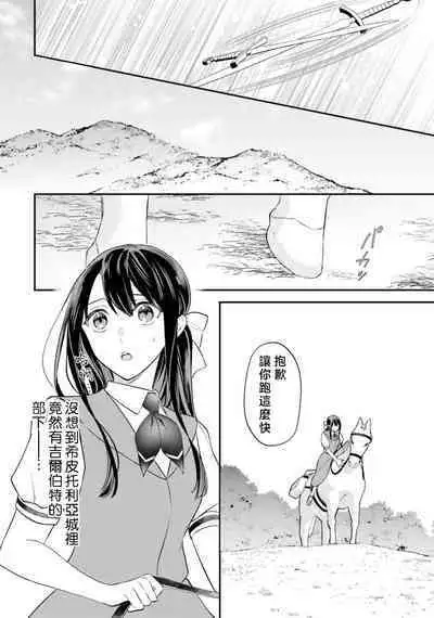isekai de migawarihime ninari haou ni ubawaremashita | 在异世界成为了替身公主被霸王掳走了 1-12 end