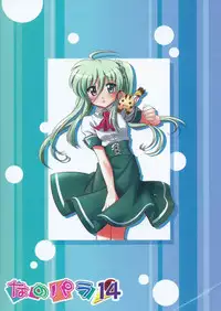 (C88) [Marchen Box (OKINA, ZAN, Shiran Takashi)] Nano-para 14 (Mahou Shoujo Lyrical Nanoha)