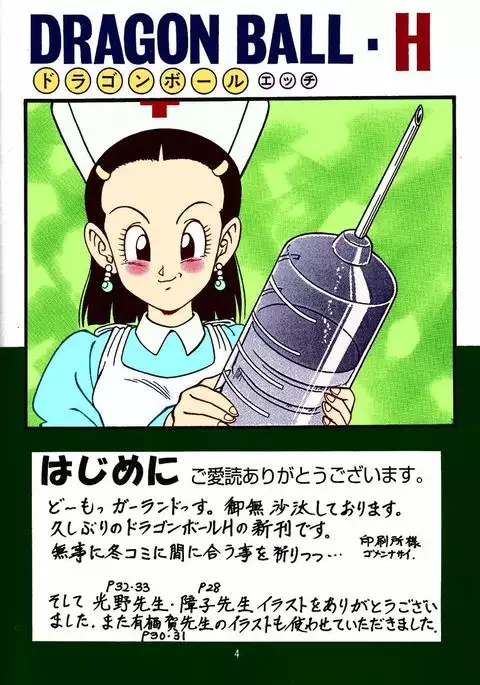 DragonBall H Maki San