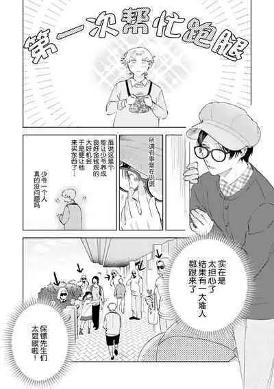 Otonani Nattara Daku Karana |等我长大了就抱你