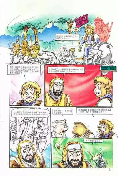 超时空猴王 01-05