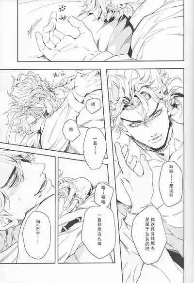 (SUPER25) [tkciao (Takashi)] Ada mo Nasake mo Wagami Yori Deru (Jojo's Bizarre Adventure) [Chinese]