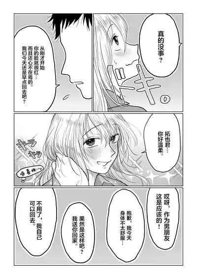 Nagasare Joshi 4 Date no Aima ni Hen