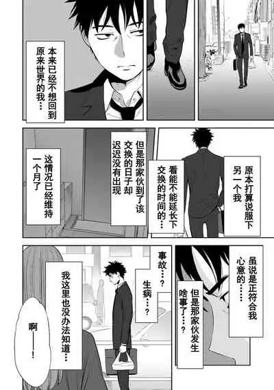 [Katsura Airi] Koukan ─ Ano Toki… Ano Musume ♀ Toitsu ♂ Tetara ─ 1-5 [Chinese] [含着个人汉化] [Digital]