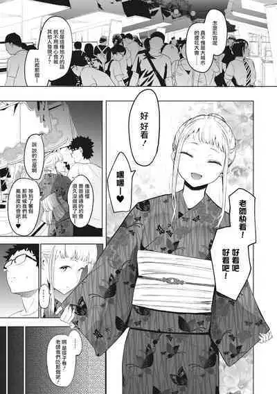 Eightman Sensei no Okage de Kanojo ga Dekimashita! | 托八男老師的福交到女朋友啦!