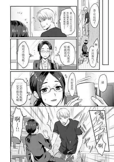 Zesshokukei Danshi, Seiyoku o Shiru Ch. 7