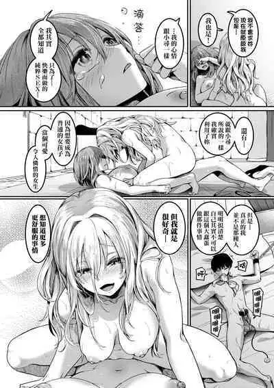 Watashi wa Onnanoko ga Suki datta Hazu nano ni - But I fell in with something different.