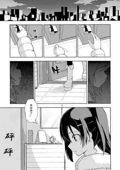 (C87) [LIMIT (Yuuki., Gai)] Sozoro na Ai no Kakushikata. (Love Live!) [Chinese] [Dokiki漢化組]