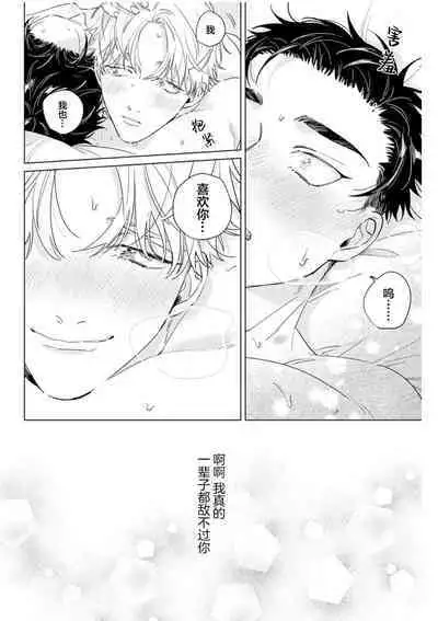 Hatsukoi ni wa Kanawanai! | 敌不过的初恋!