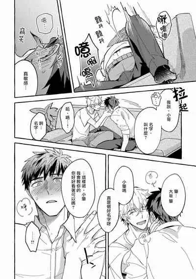 Shirouto nanoni Hameraremashita | 本是个外行，却被人欺负了 Ch. 1-3