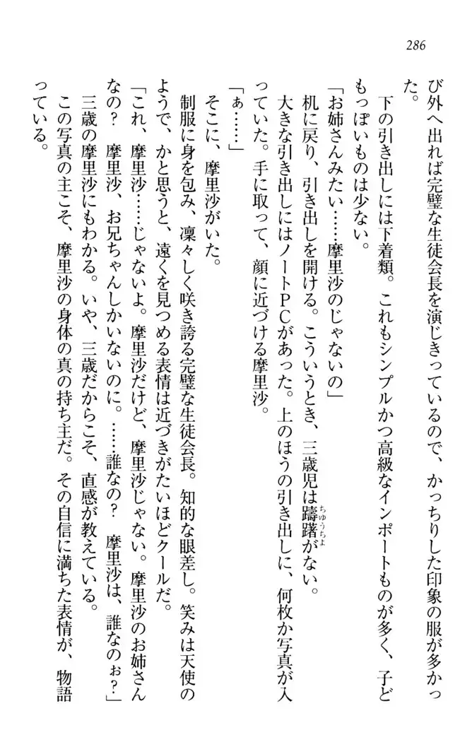 お姉ちゃんは3歳児!?